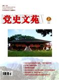 党史文苑（不收版面费审稿费）