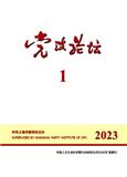 党政论坛（原：上海党校学报）