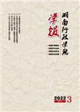 湖南行政学院学报（不收版面费审稿费）