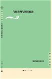 复旦国际关系评论（集刊）
