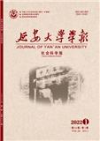 延安大学学报（社会科学版）