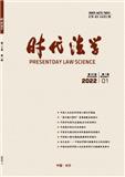 时代法学（不收版面费审稿费）