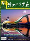 对外经贸实务