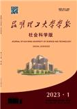 昆明理工大学学报（社会科学版）（不收版面费审稿费）