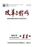 改革与战略（不收版面费审稿费）