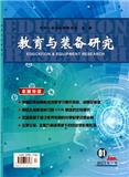 教育与装备研究（原：教学仪器与实验）