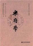 乐府学（集刊）