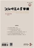 沈阳师范大学学报（社会科学版）