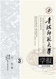 青海师范大学学报（哲学社会科学版）（不收版面费审稿费）