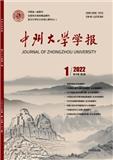 中州大学学报（不收版面费审稿费）