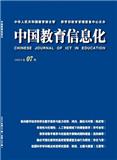 中国教育信息化（不收版面费审稿费）