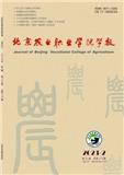 北京农业职业学院学报（原：北京市农业管理干部学院学报）（不收版面费审稿费）