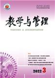 教学与管理（中学版）（不收版面费审稿费）