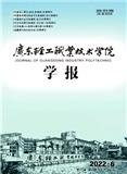广东轻工职业技术学院学报（不收版面费审稿费）