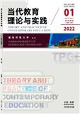 当代教育理论与实践（原:湘潭师范学院学报.社会科学版）