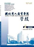湖北成人教育学院学报（不收版面费审稿费）