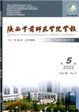 陕西学前师范学院学报（原：陕西教育学院学报）