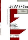 石家庄铁道大学学报（社会科学版）（原：石家庄铁道学院学报（社会科学版））（不收版面费审稿费）