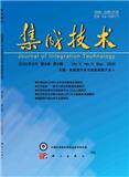 集成技术（不收版面费审稿费）