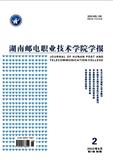 湖南邮电职业技术学院学报（原：长沙通信职业技术学院学报）