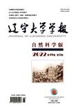 辽宁大学学报（自然科学版）
