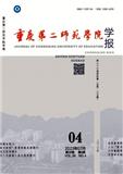 重庆第二师范学院学报（原：重庆教育学院学报）（优稿不收版面费）