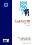 陕西青年职业学院学报（省级课题及副高以上职称论文不收版面费）