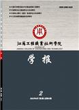 江苏工程职业技术学院学报（原：南通纺织职业技术学院学报）（优稿不收版面费）