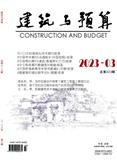 建筑与预算（不收版面费审稿费）