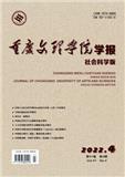 重庆文理学院学报（社会科学版）（正高博士不收版面费）