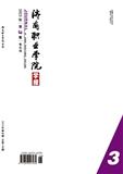 济南职业学院学报（不收版面费审稿费）