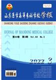山东医学高等专科学校学报（不收版面费审稿费）