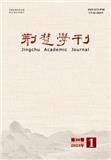 荆楚学刊（原:沙洋师范高等专科学校学报）（不收版面费审稿费）