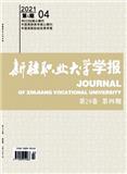 新疆职业大学学报（不收版面费审稿费）