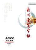 惠州学院学报（不收版面费审稿费）
