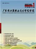 广东农工商职业技术学院学报（不收版面费审稿费）