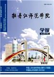 牡丹江师范学院学报（社科版）（不收版面费审稿费）