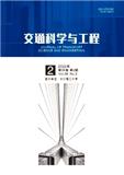 交通科学与工程