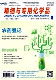 精细与专用化学品