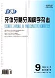 牙体牙髓牙周病学杂志（停刊）
