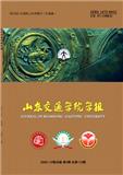 山东交通学院学报