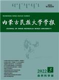 内蒙古民族大学学报（自然科学版）（不收版面费审稿费）