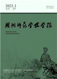 湖州师范学院学报（博士副教授以上不收版面费）