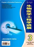 生物医学工程学进展