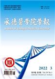 承德医学院学报（不收版面费审稿费）