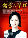 经营与管理
