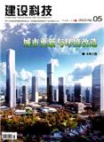 建设科技
