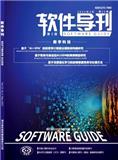 软件导刊