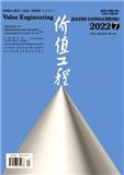 价值工程