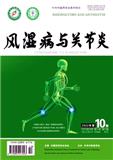 风湿病与关节炎（原:中国中医药咨讯）